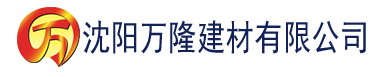 沈阳秋霞电影免费屌丝版建材有限公司_沈阳轻质石膏厂家抹灰_沈阳石膏自流平生产厂家_沈阳砌筑砂浆厂家